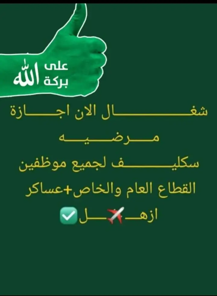 سكليف موثوق ومعتمد 
