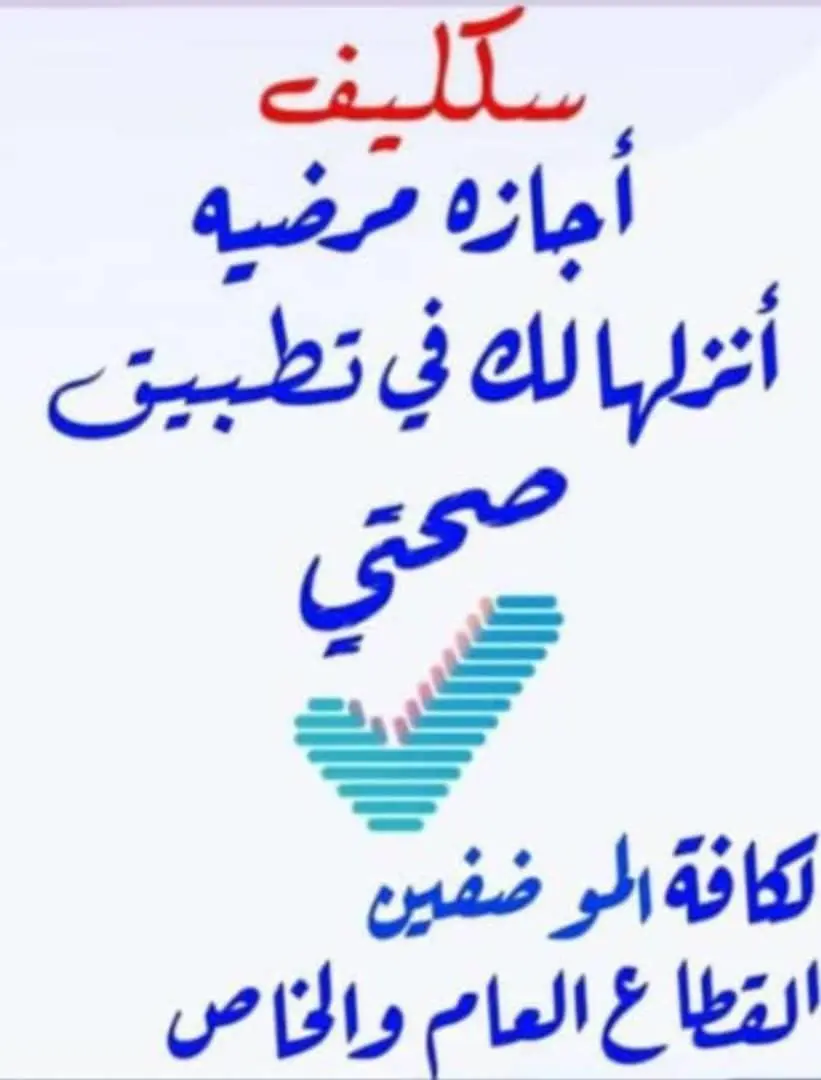 سكليف موثوق ومعتمد 
