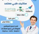 سكليف موثوق ومعتمد